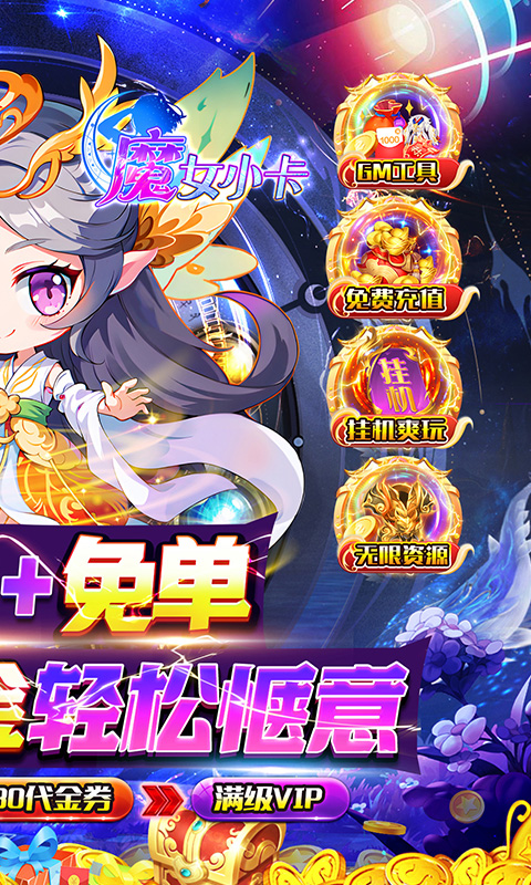 魔女小卡（0.05折高返免费版）