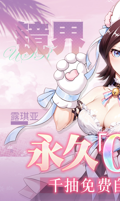 镜界（0.1折创角领千元充值删测）