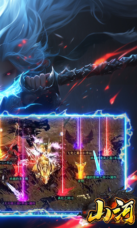 山河（逆天沉默攻杀爆）