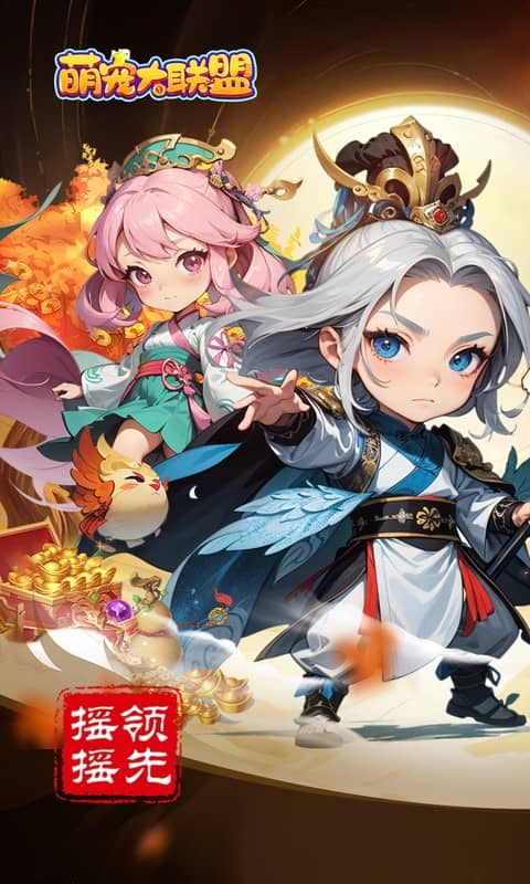 萌宠大联盟（0.05折代金尊享版）BT手游图一