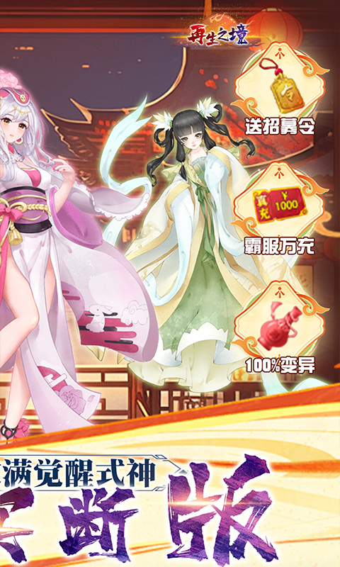 再生之境（0.1折买断版）
