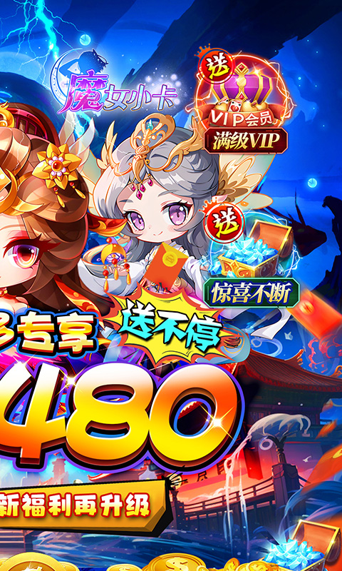 魔女小卡（0.05折超级金票版）