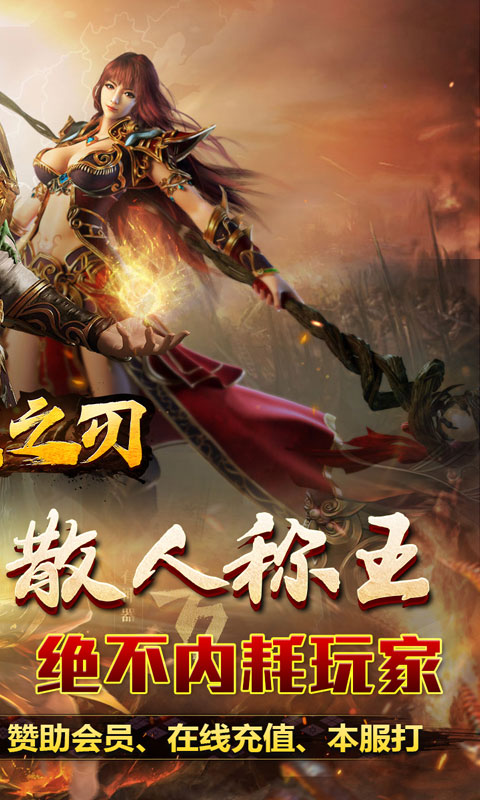 无双之刃（攻速激情专属爆）