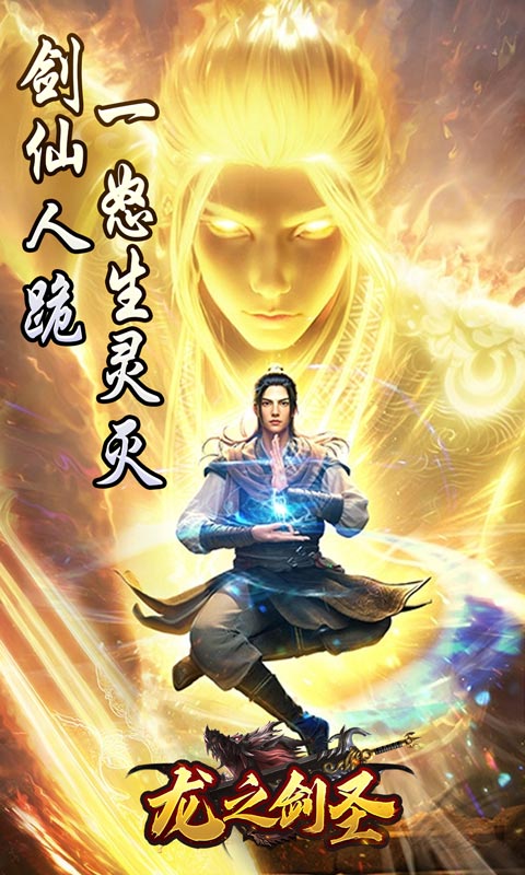 龙之剑圣（邪喵剑仙超变）