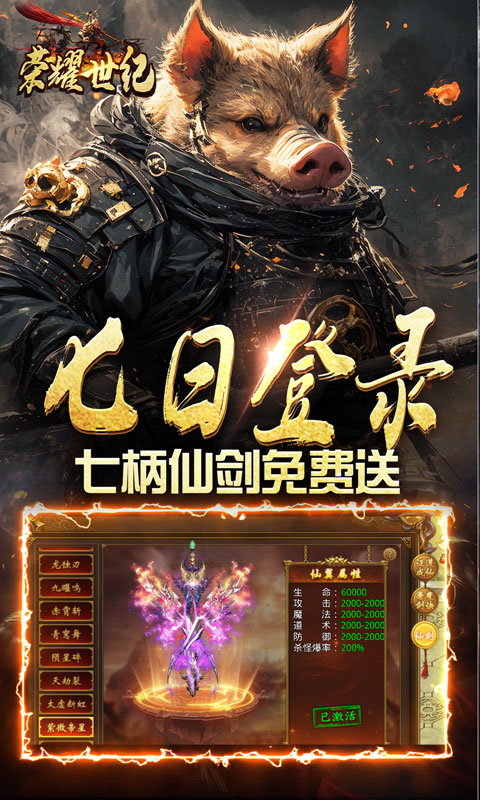 荣耀世纪（西游修仙录）