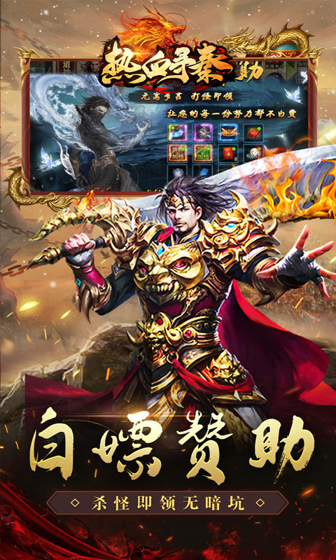 热血寻秦（散人专属神器）