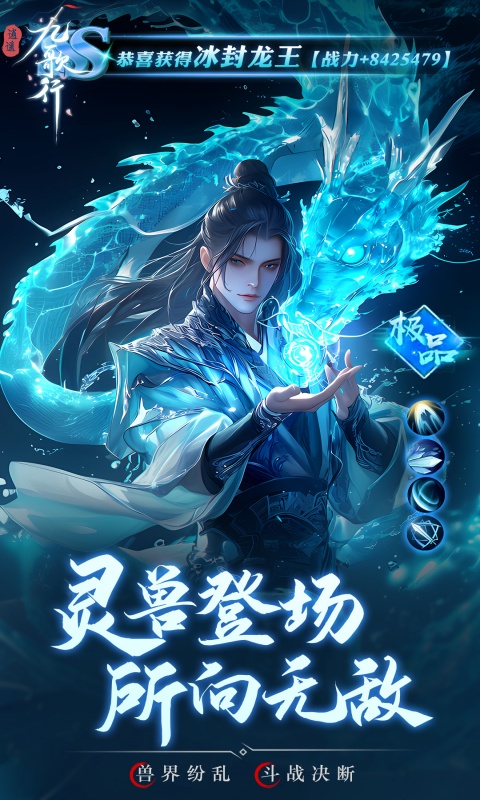 逍遥九歌行（天命称号免费送）
