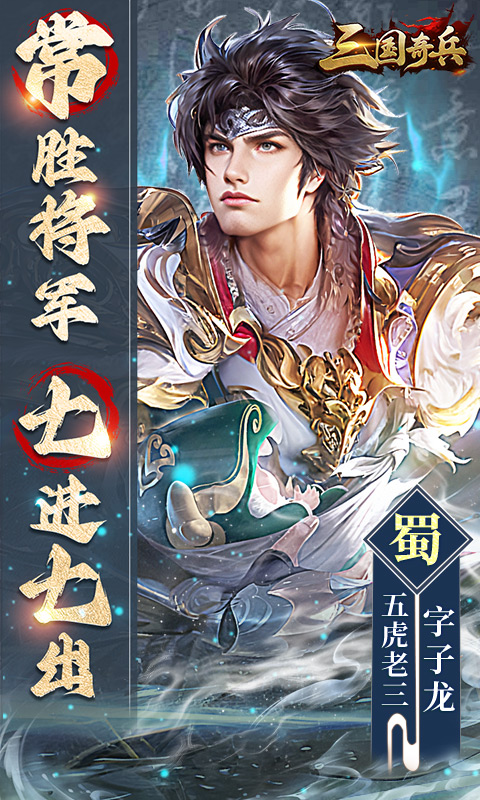 三国奇兵（0.1折卡牌）