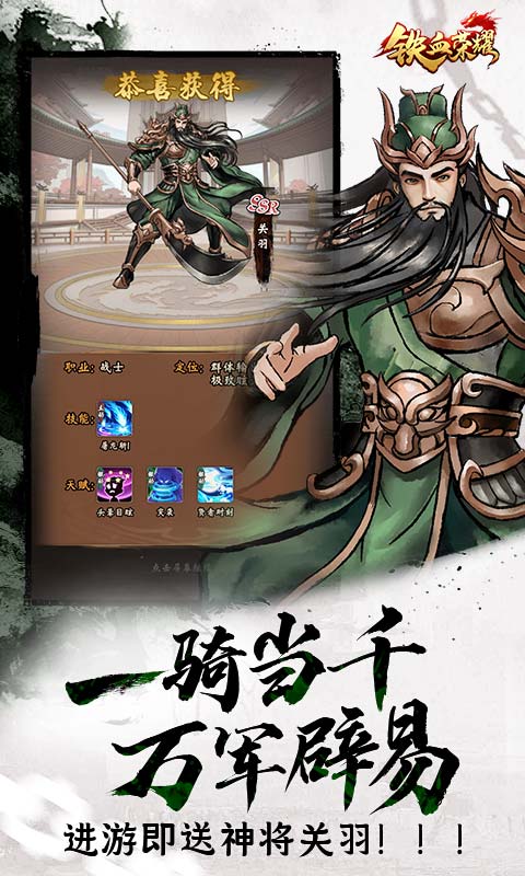 铁血荣耀（0.05折免费买断版）