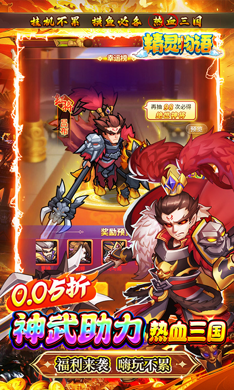 精灵物语（新版0.05折挂机三国）