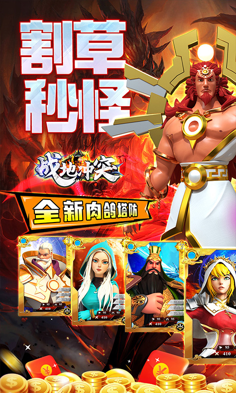 战地冲突（塔防0.05折增强版）BT手游图一