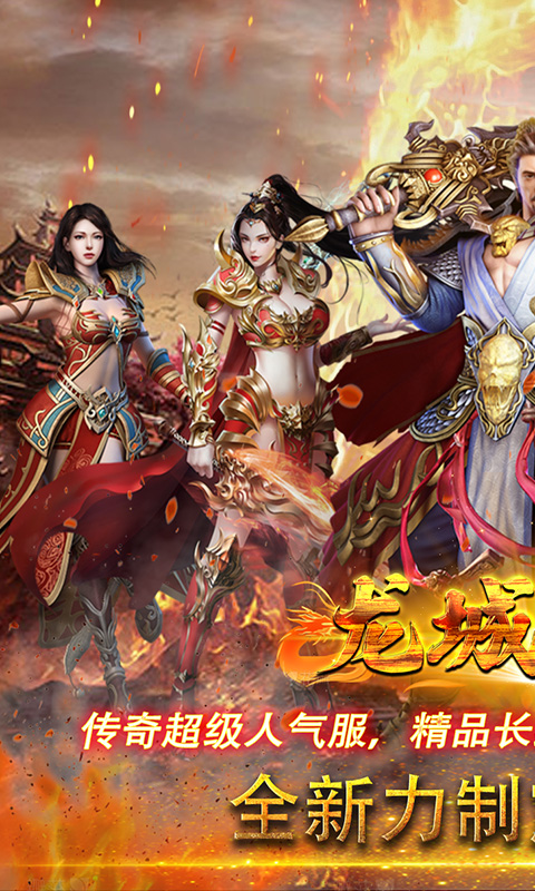 龙城传奇（铭文免费版）