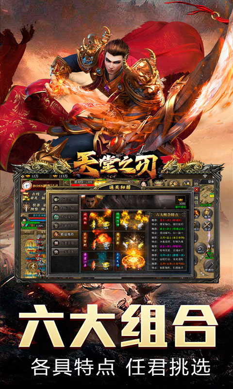 天堂之刃（散人追梦复古合击）