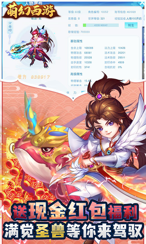 萌幻西游（永久0.05折）