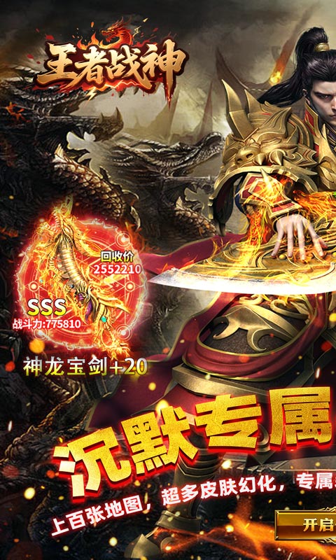 王者战神（荒天专属传奇）BT手游图一