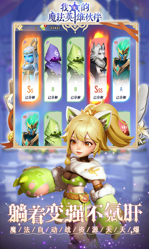 我的魔法英雄伙伴（0.1折闯关送满星神将）