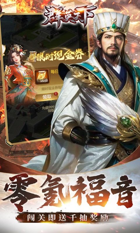 群英天下（0.05折千元代金神将版）