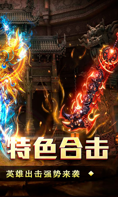 天堂之刃（散人追梦复古合击）