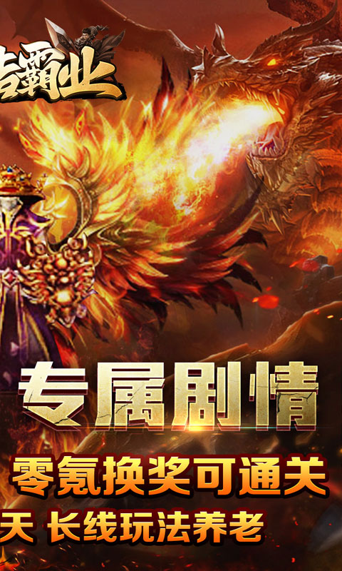 王者霸业（神魂专属高爆）