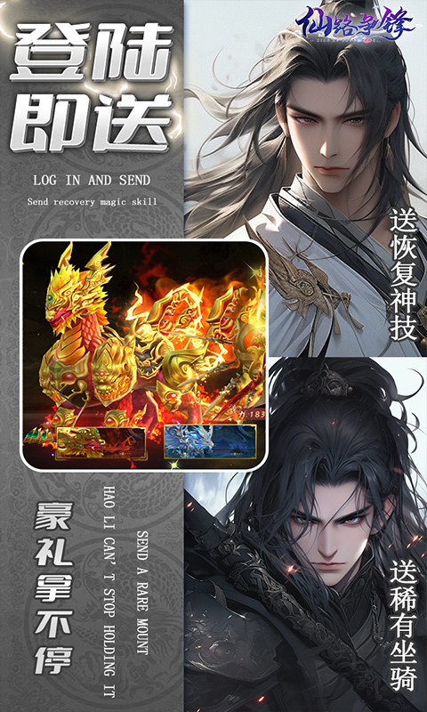 仙路争锋（0.1折免费版）