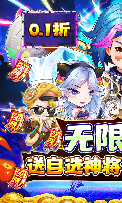 蜀境传说（0.1折高爆无限代金版）