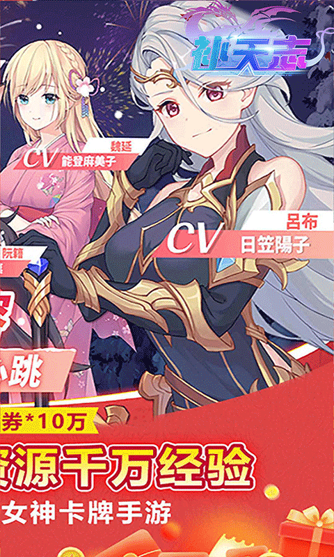 补天志（全民女神0.05折）