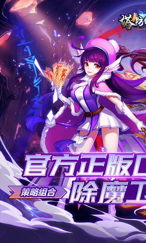 塔防镇魂师（诸行无常0.1折）