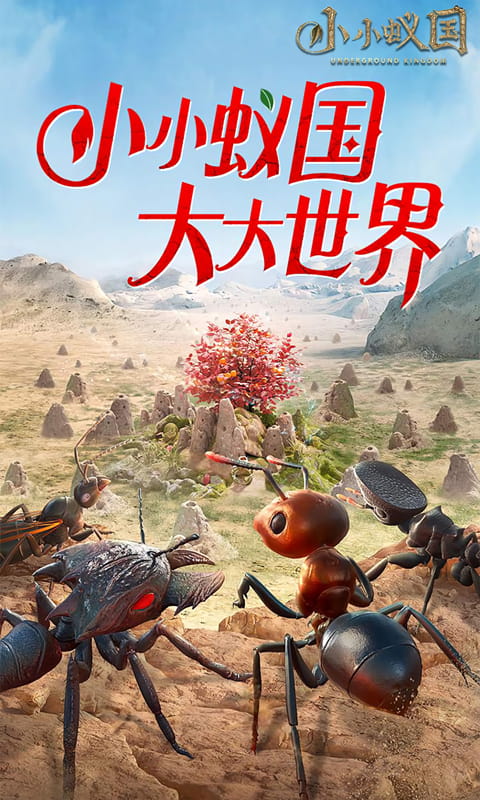 小小蚁国（极速发育版）