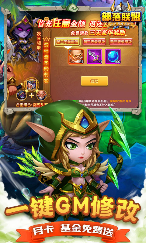 部落联盟（塔防0.1折每日送代金券）BT手游图四