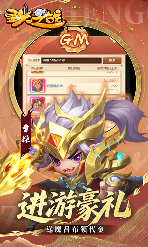 圣光之战（0.05折买断GM后台）