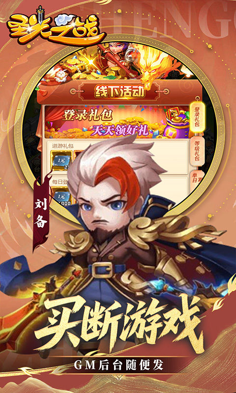 圣光之战（0.05折买断GM后台）