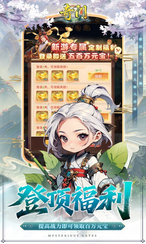 奇门（0.1折仙侠不用闪）