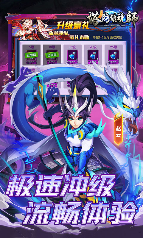 塔防镇魂师（诸行无常0.1折）