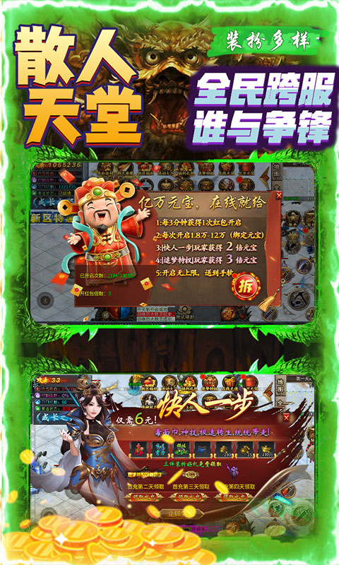 霸刀传奇（亿万元宝秒杀版）BT手游图四