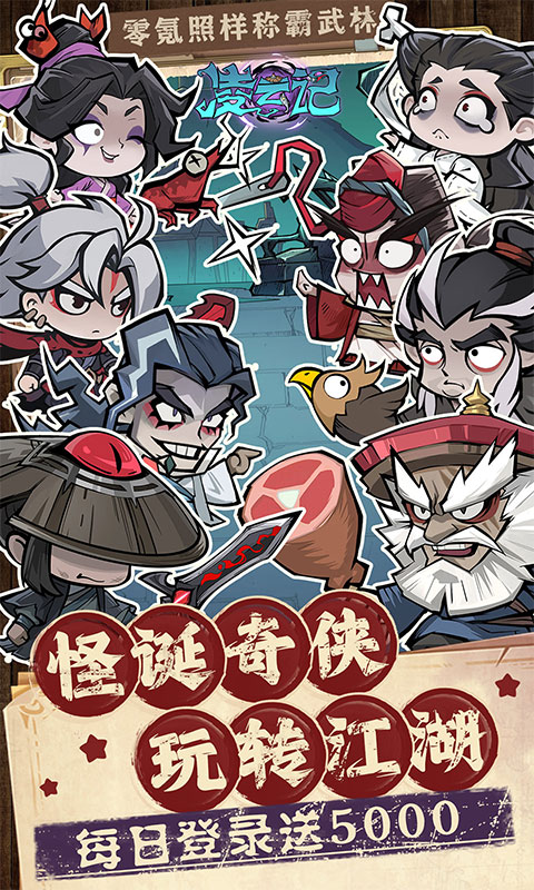 凌云记（0.05折每日送5000）