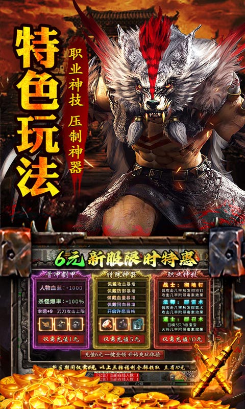 王者之战（爆充攻速三职业）