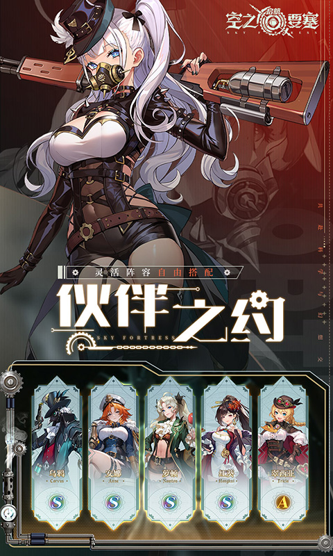 空之要塞：启航（1折免费版）BT手游图四