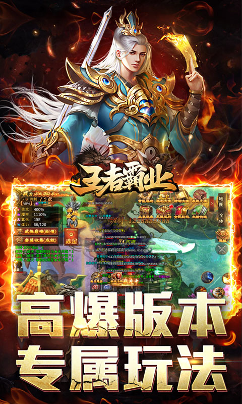 王者霸业（神魂专属高爆）