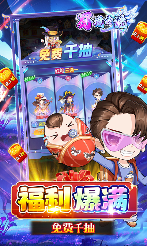 蜀境传说（0.1折高爆无限代金版）