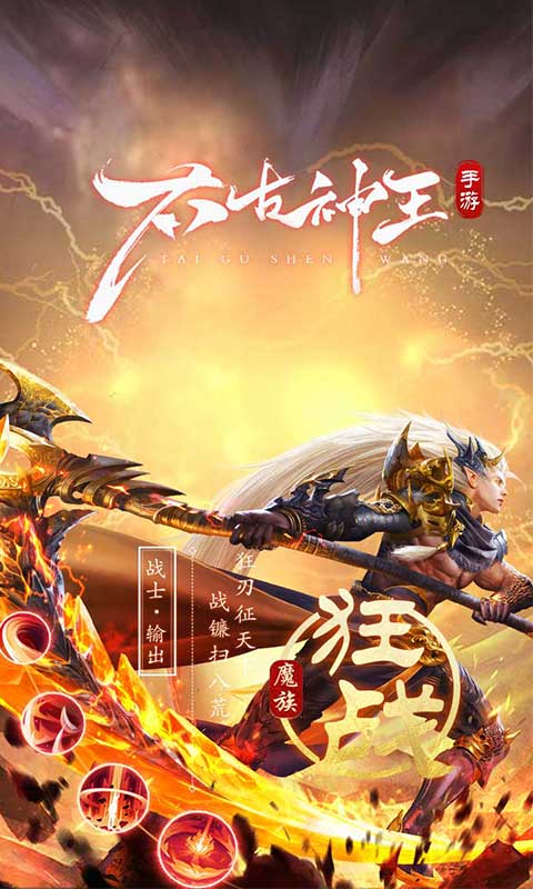 太古神王2（0.1折免费版）