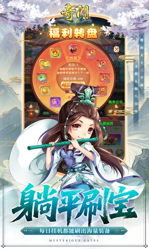奇门（0.1折仙侠不用闪）
