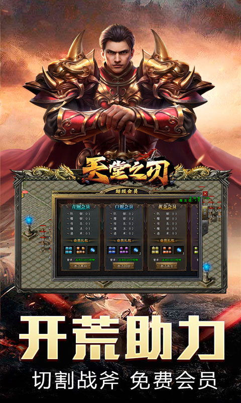 天堂之刃（散人追梦复古合击）