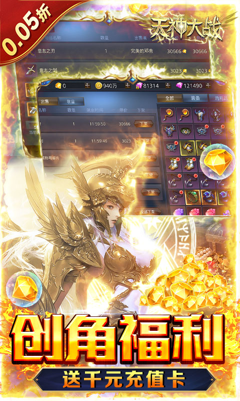 天神大战（神躯化剑0.05折）截图2