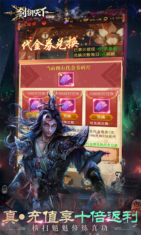 剑御天下（0.05折十倍返利版）