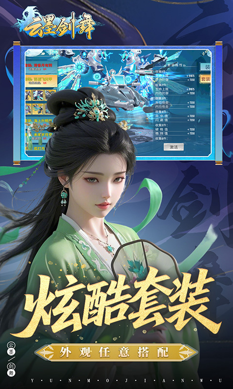 云墨剑舞（0.1折羽化成仙）