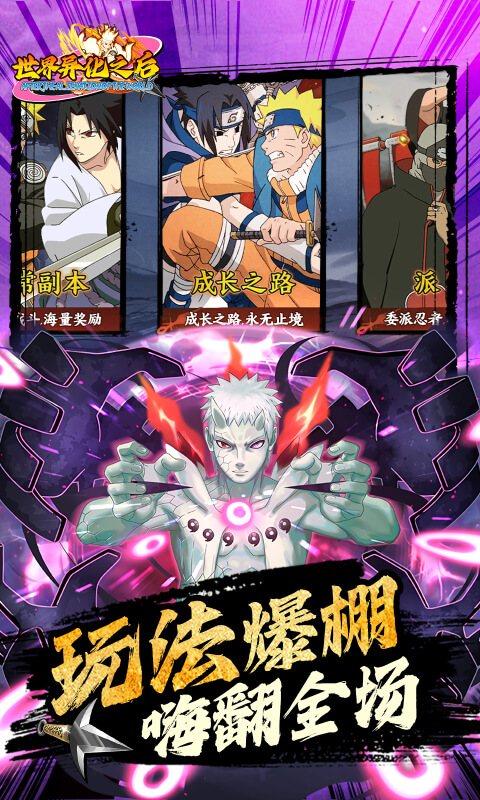 世界异化之后（0.05折火影福利版）