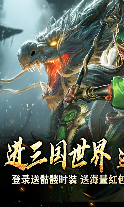 主宰无双（三国送SSR青龙刀）