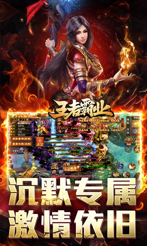 王者霸业（神魂专属高爆）