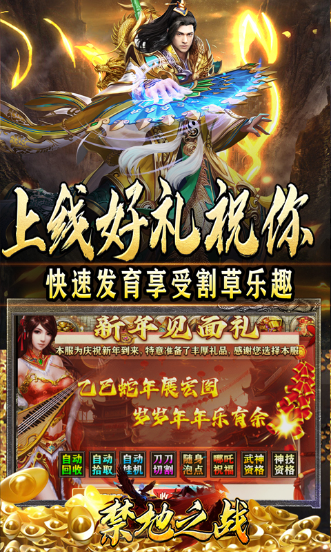 禁地之战（三职业爆充送红包）BT手游图三