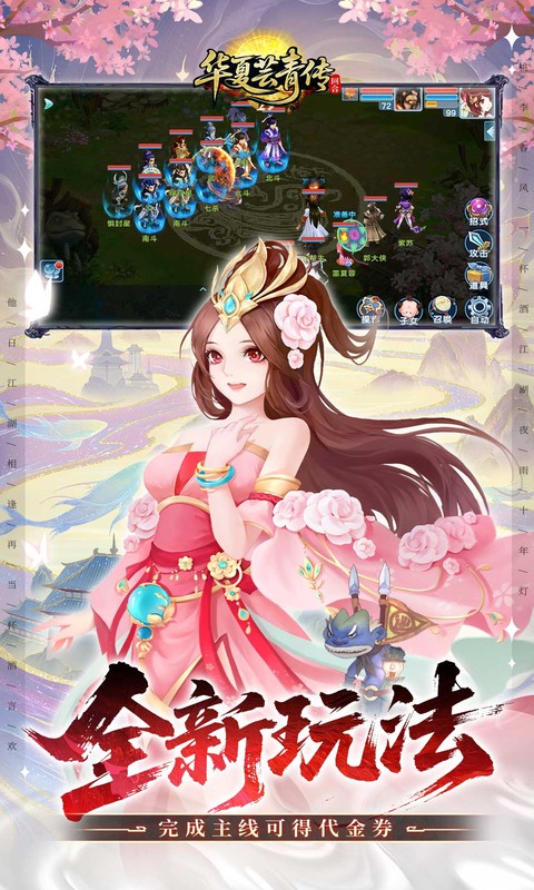 华夏芸青传（0.1折天天送1296代金）BT手游图三